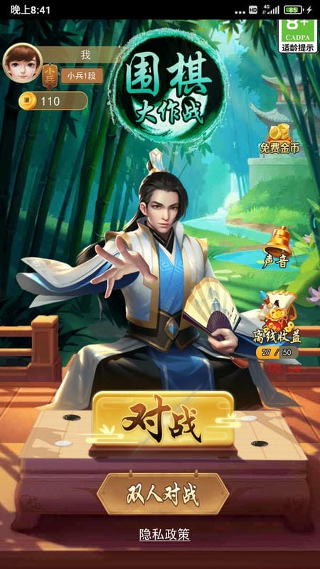 围棋大作战手机版截图1