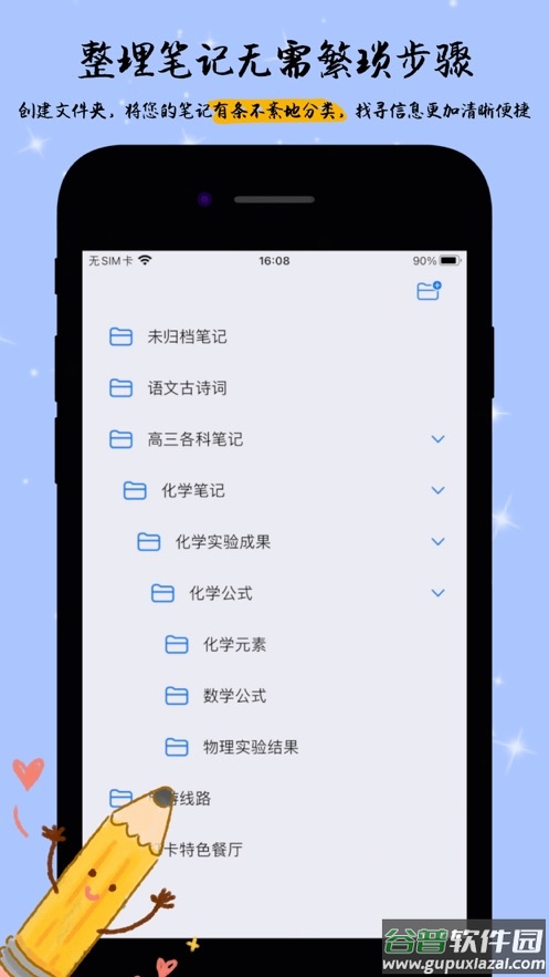 自由笔记app下载安卓截图4