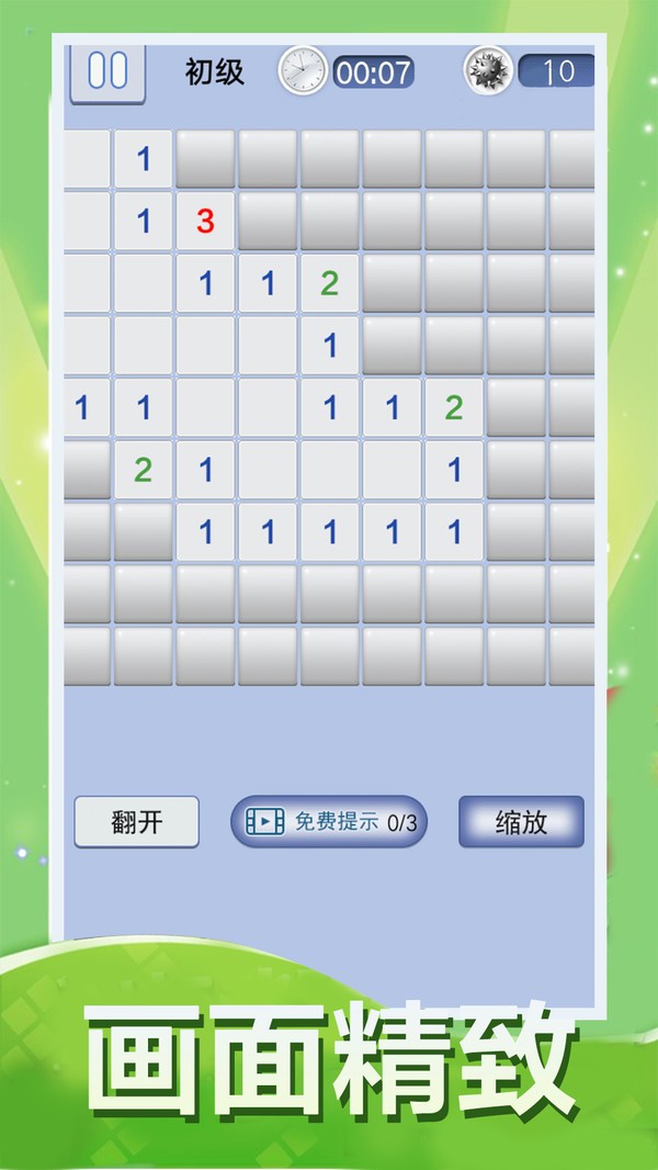 扫雷大作战最新版下载