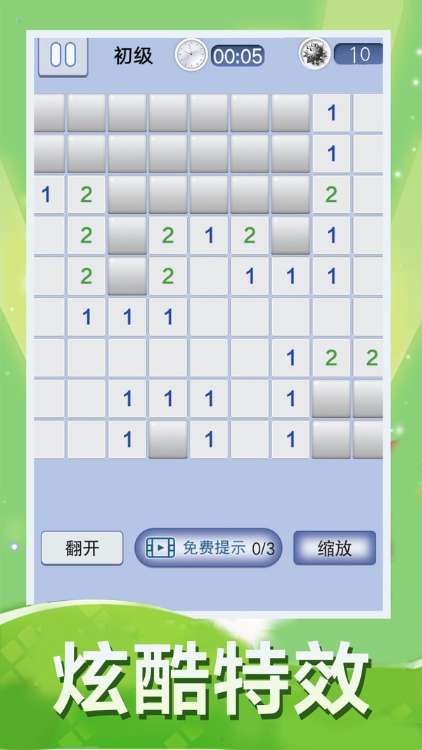 扫雷大作战游戏截图1