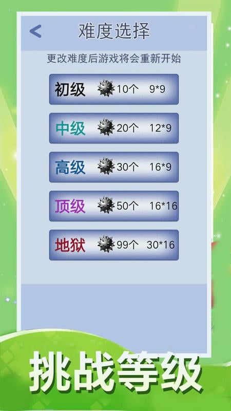 扫雷大作战游戏截图2