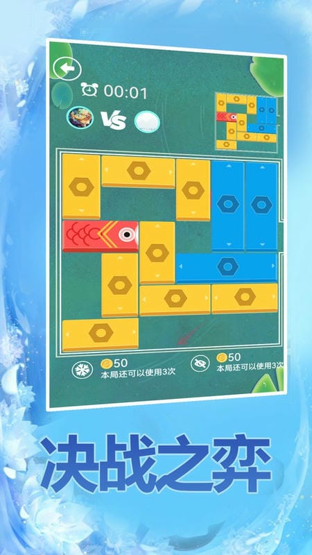 华容道高手小游戏截图1