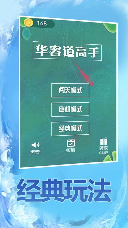 华容道高手小游戏截图3