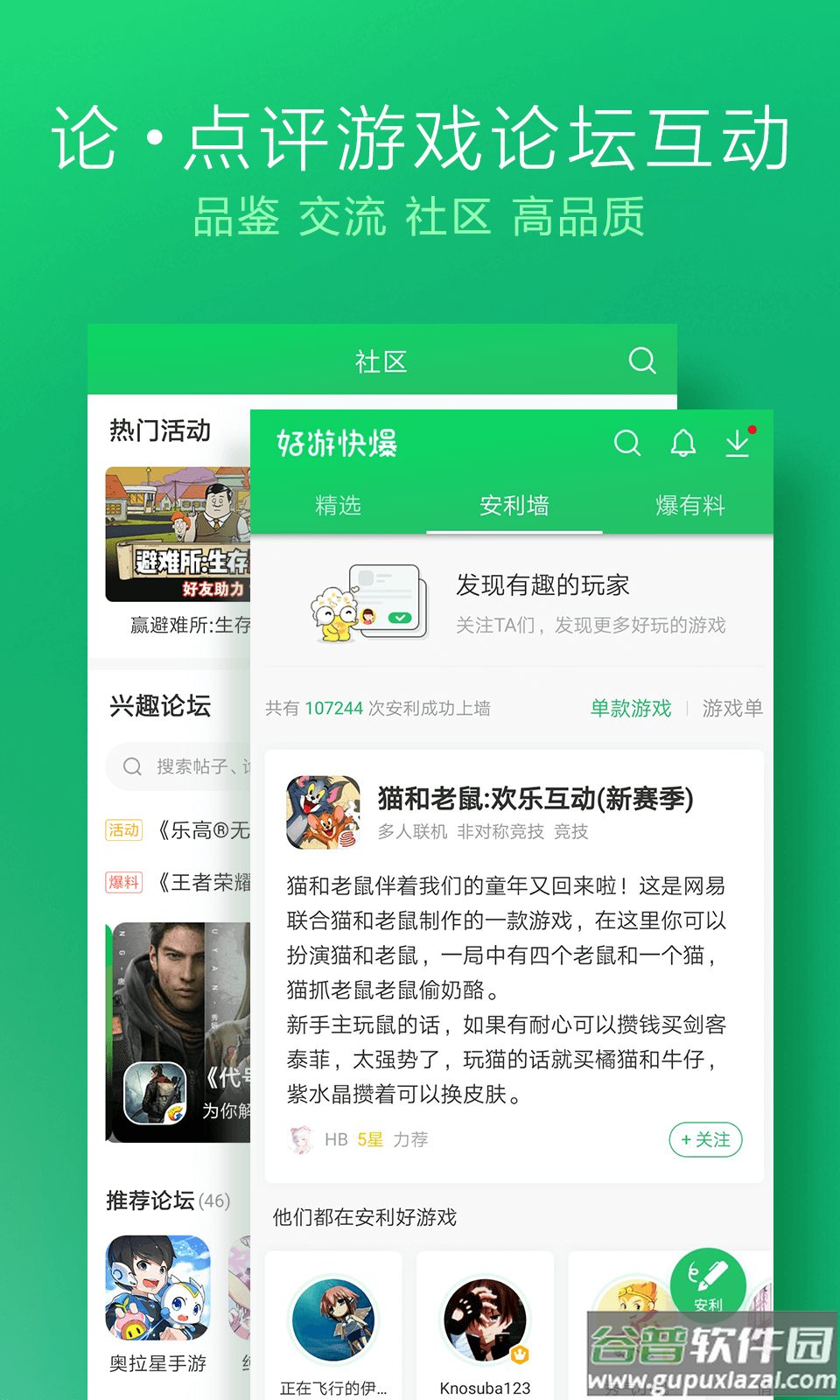 好游快游app(好游快爆)截图2