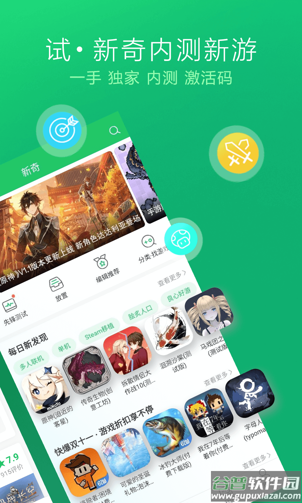 好游快游app(好游快爆)截图3