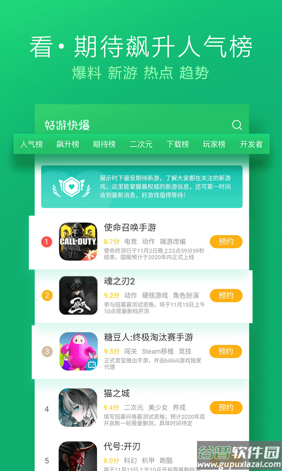 好游快游app(好游快爆)截图4