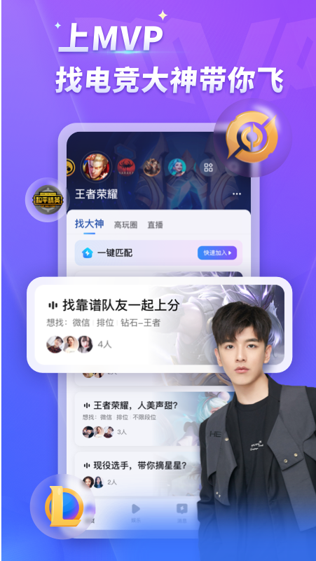 mvp陪玩平台截图4