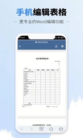手机文档word版下载安装截图1