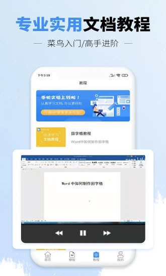 手机文档word版下载安装截图2