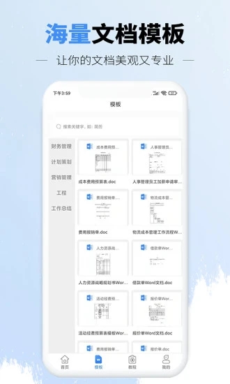 手机文档word版下载安装截图3