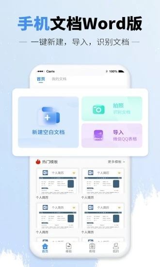 手机文档word版下载安装截图4