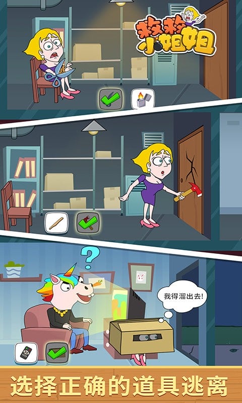 救救小姐姐官方版