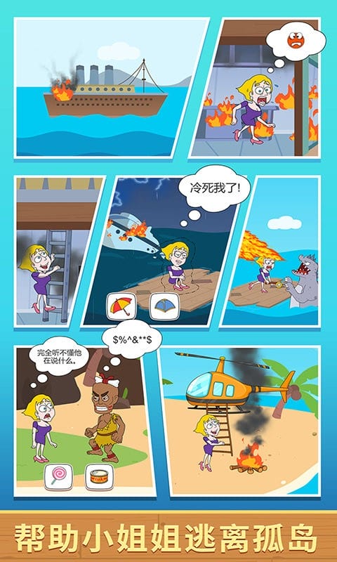 救救小姐姐单机手游截图1
