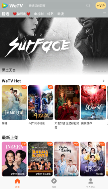 腾讯视频海外版app(WeTV)