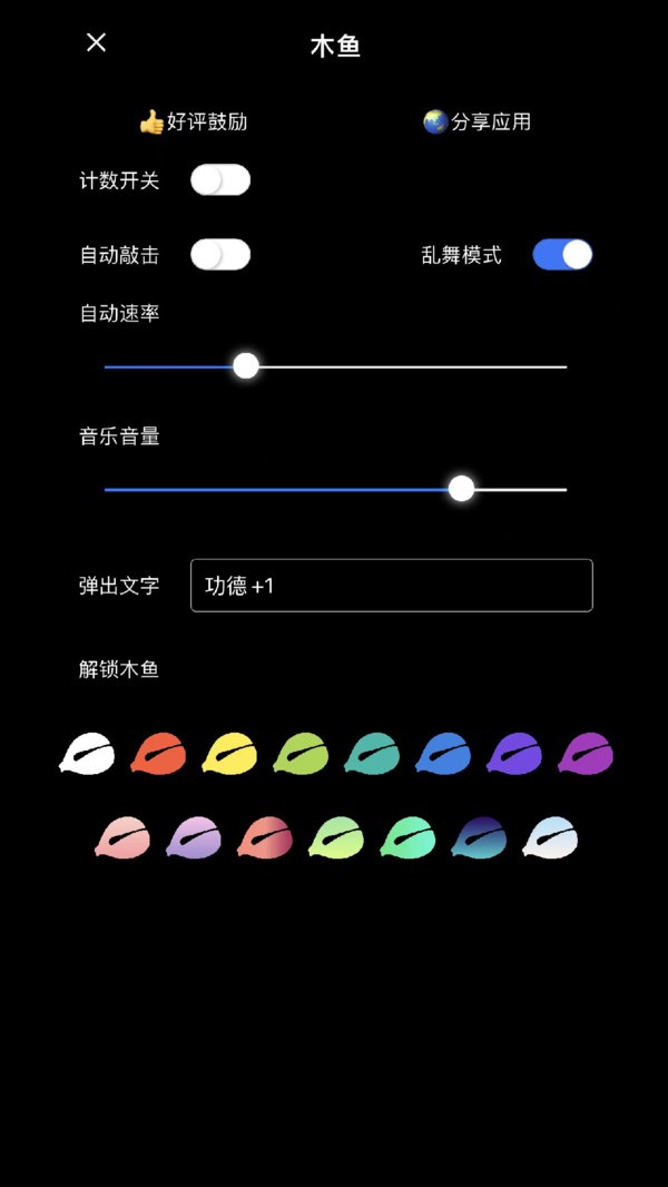 无聊木鱼游戏截图2