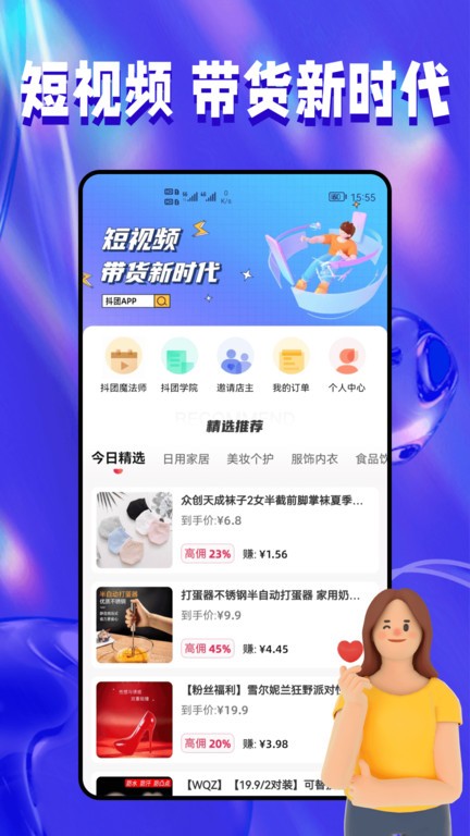 抖团短视频带货平台 抖团app