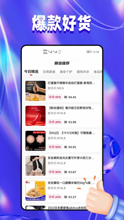 抖团短视频带货平台截图3