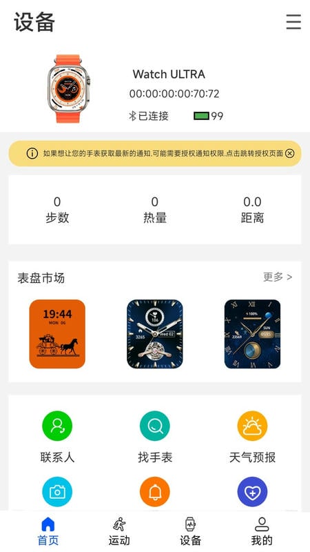WearinOS官方版截图2