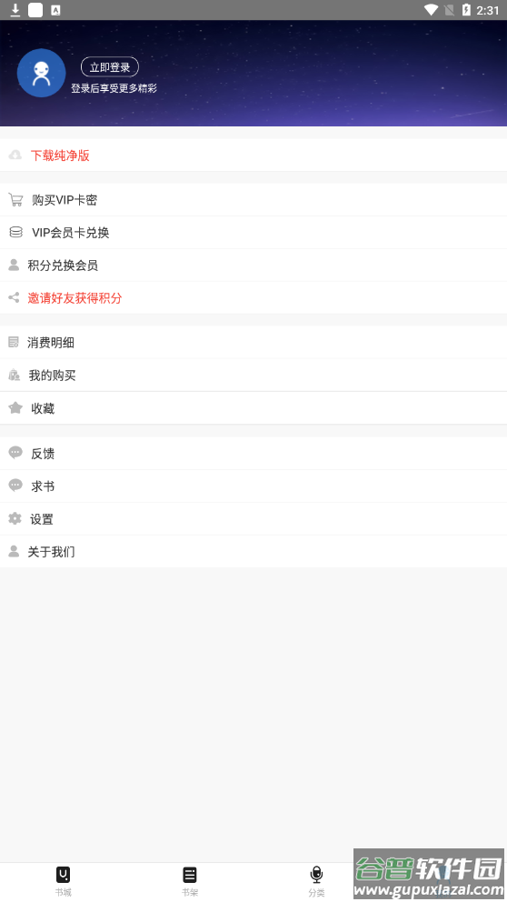 听中国听书app截图2