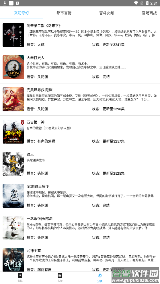 听中国听书app截图3