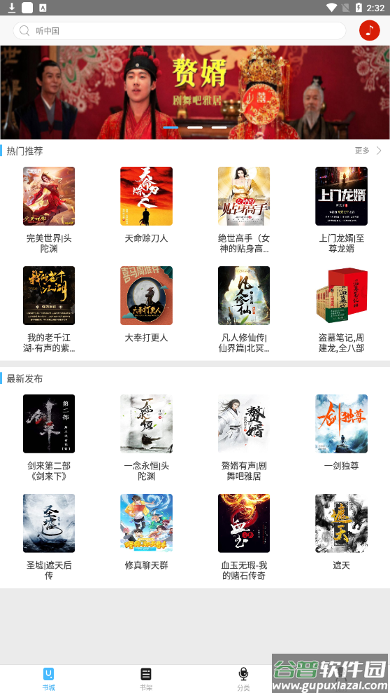 听中国听书app截图4