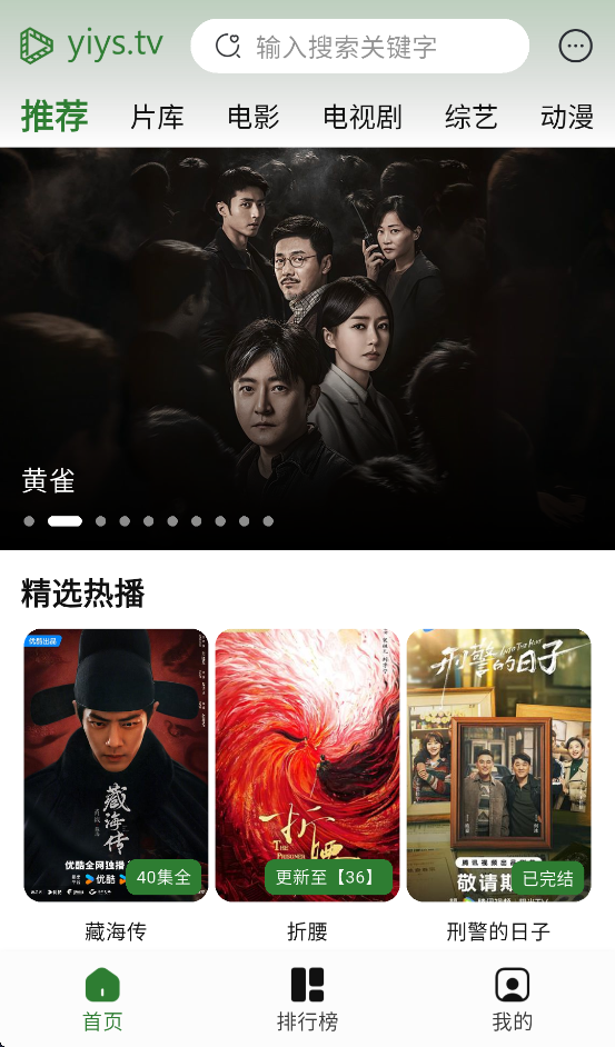 壹影视追剧app下载截图4