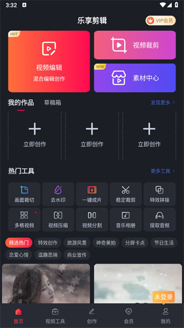 乐享视频剪辑app