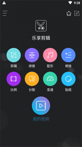 乐享视频剪辑app(视频剪辑编辑)截图4