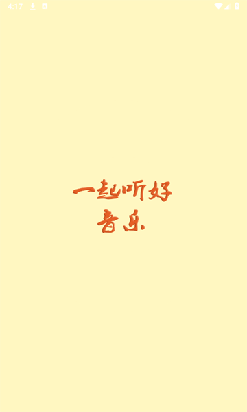 速悦音乐下载app官方截图1