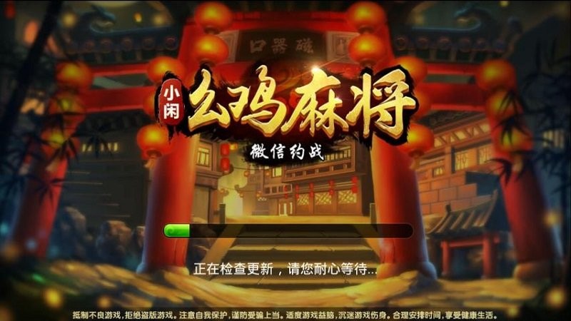 小闲幺鸡麻将app