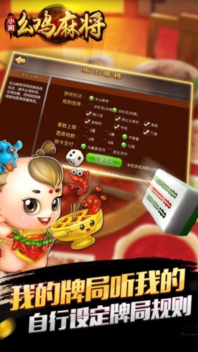小闲幺鸡麻将官方版截图1