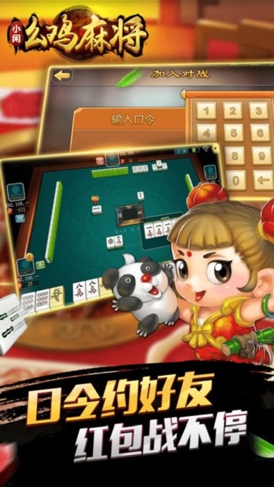 小闲幺鸡麻将官方版截图2