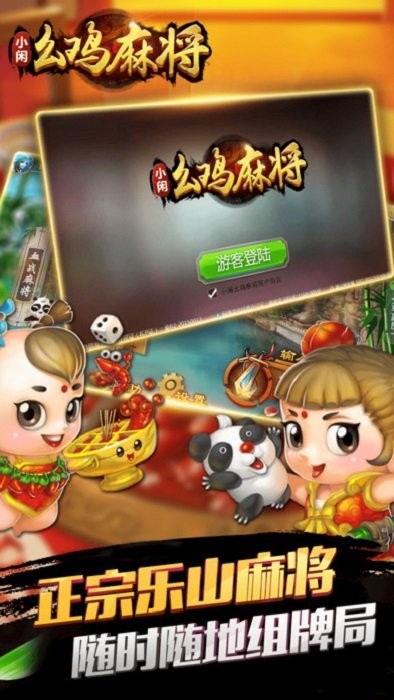 小闲幺鸡麻将官方版截图3