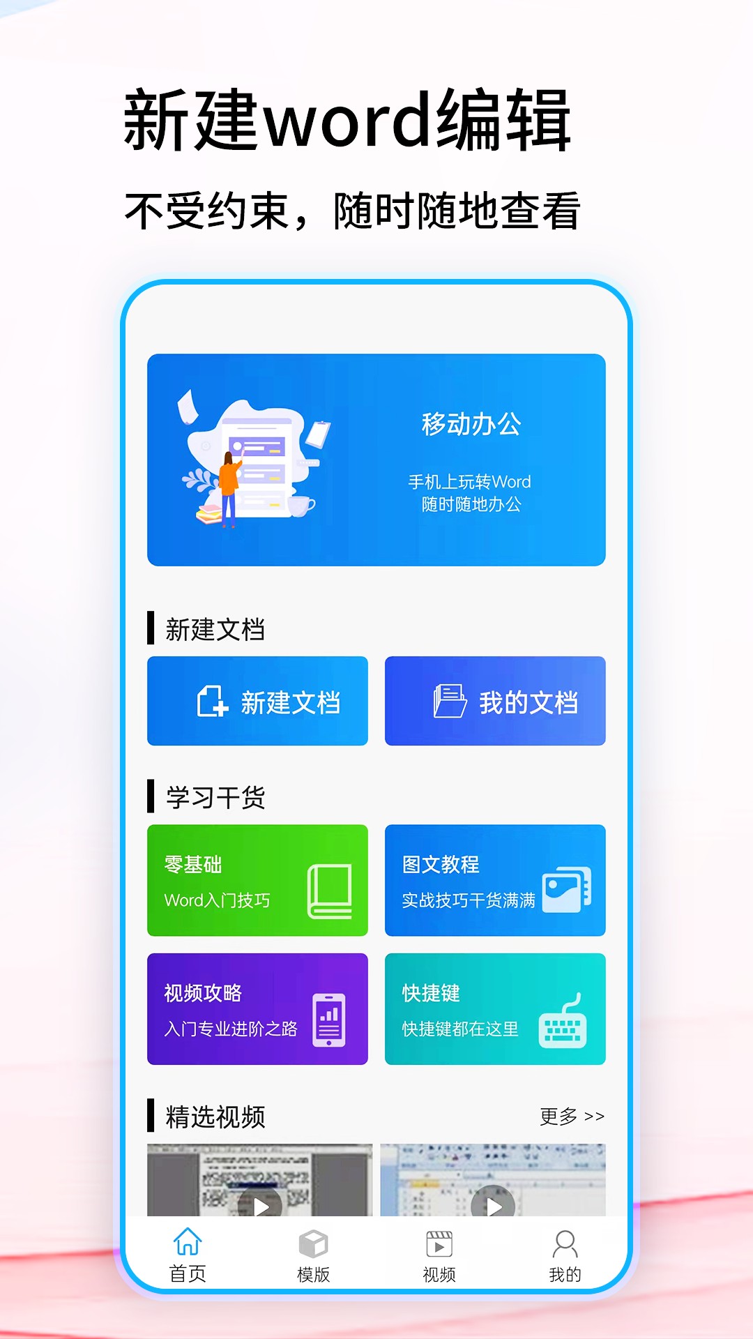免费word文档下载手机版截图2