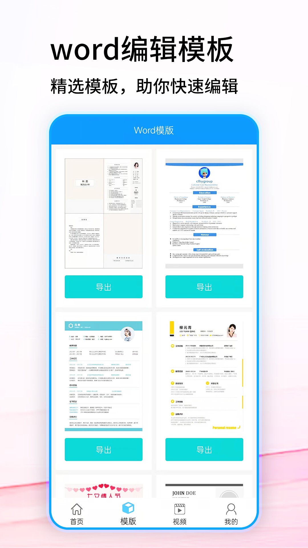 免费word文档下载手机版截图3