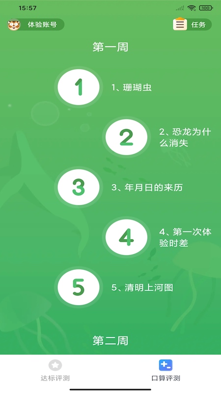 狸米启航app截图1