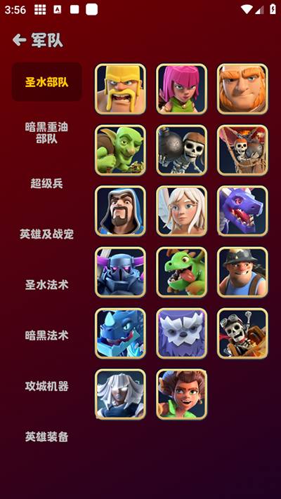 部落冲突助手官方下载截图2