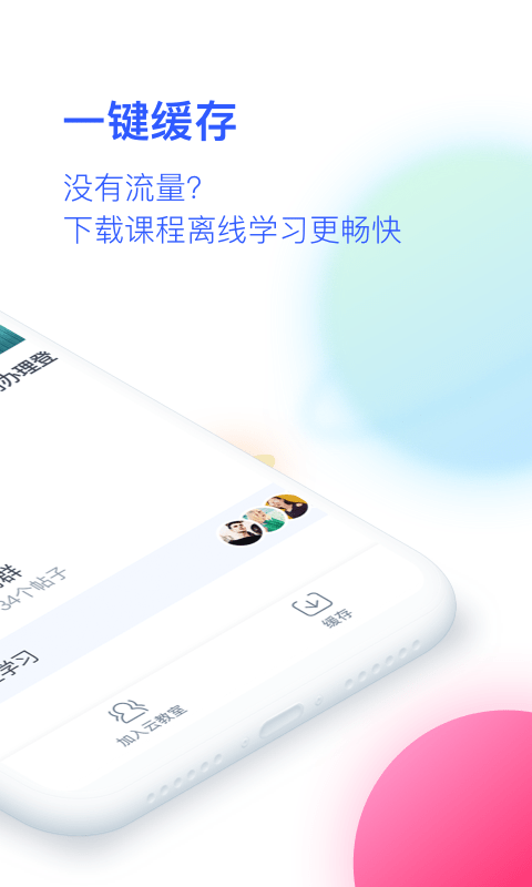 CCtalk校园版手机版截图3