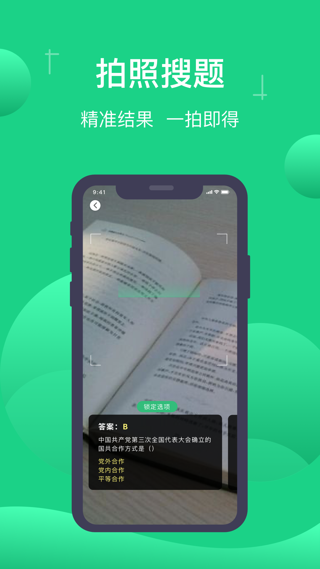 小包搜题app下载安卓截图2