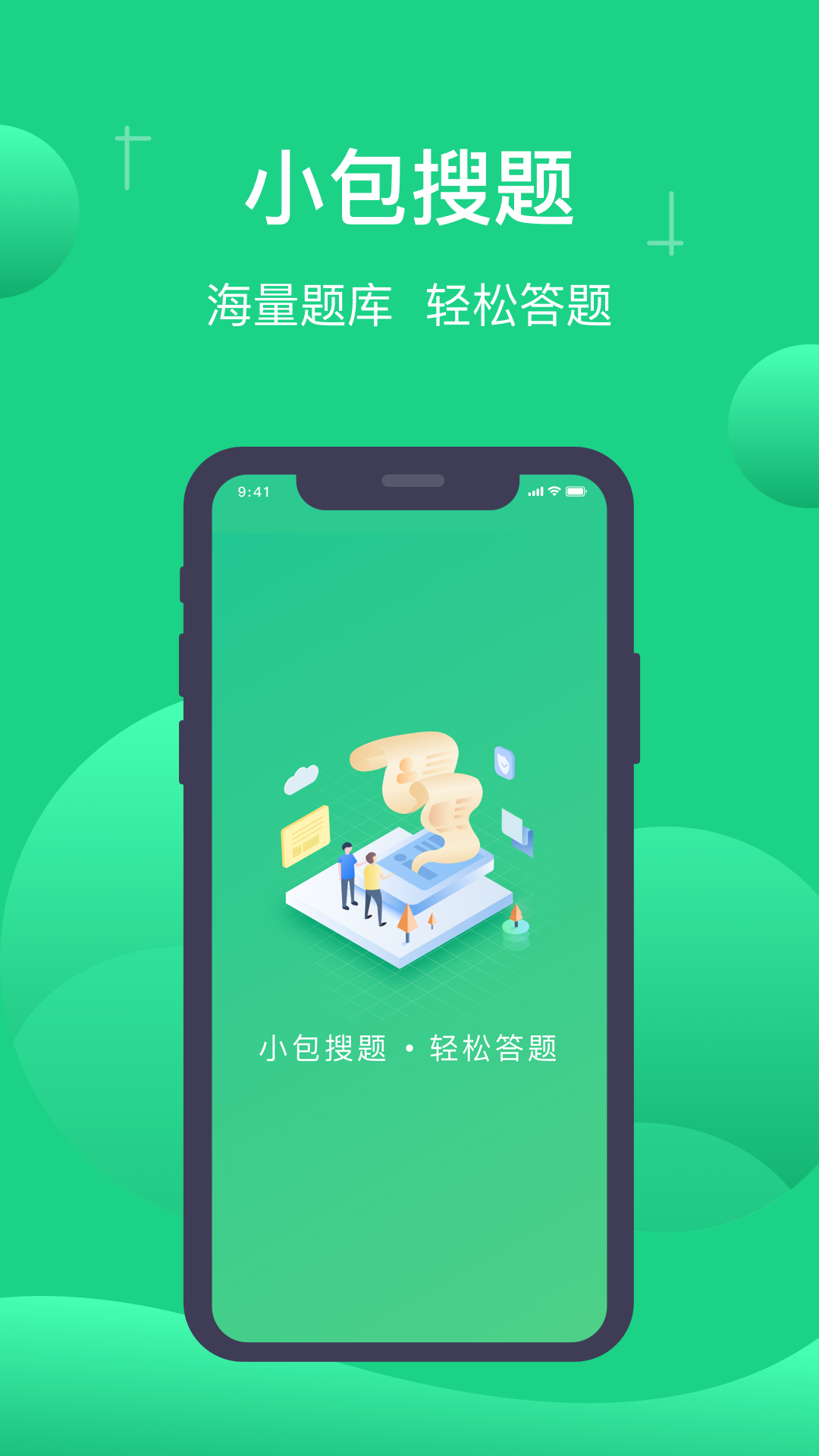 小包搜题app下载安卓截图4
