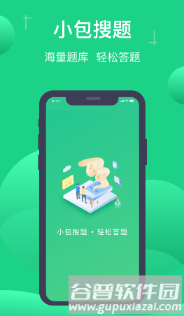 小包搜题2023安卓版下载