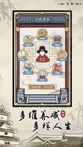 知府大人模拟器下载安装截图3