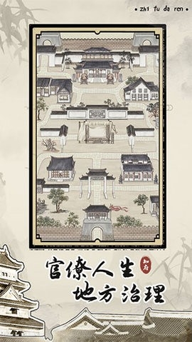 知府大人模拟器下载安装截图4