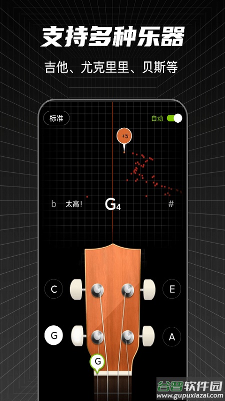 调音器GuitarTuner app截图1