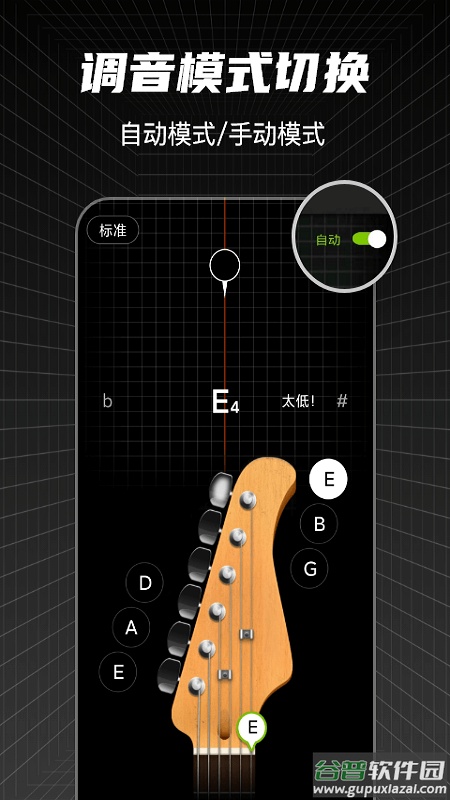 调音器GuitarTuner app截图2
