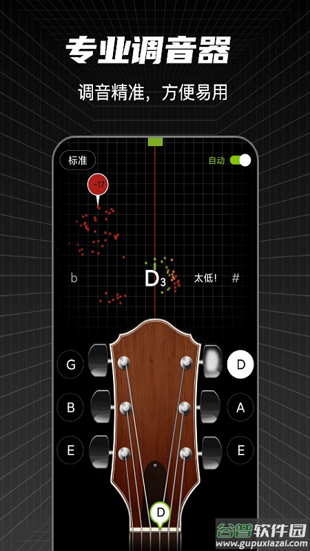调音器GuitarTuner app截图4