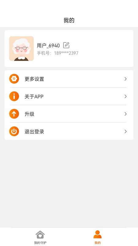 臻情守护软件截图1