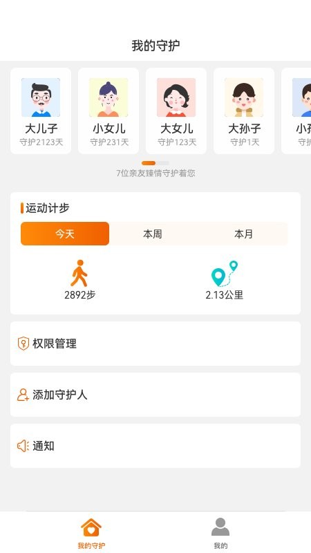 臻情守护软件截图2