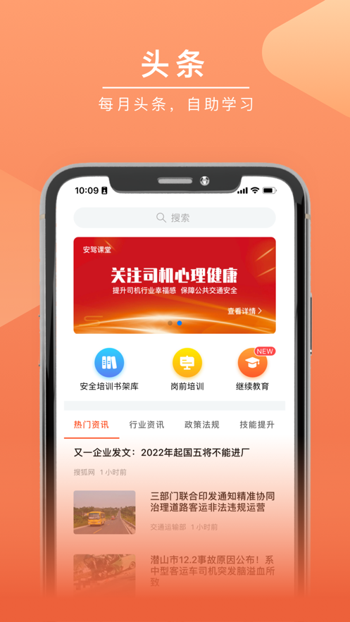 安驾课堂app下载截图1