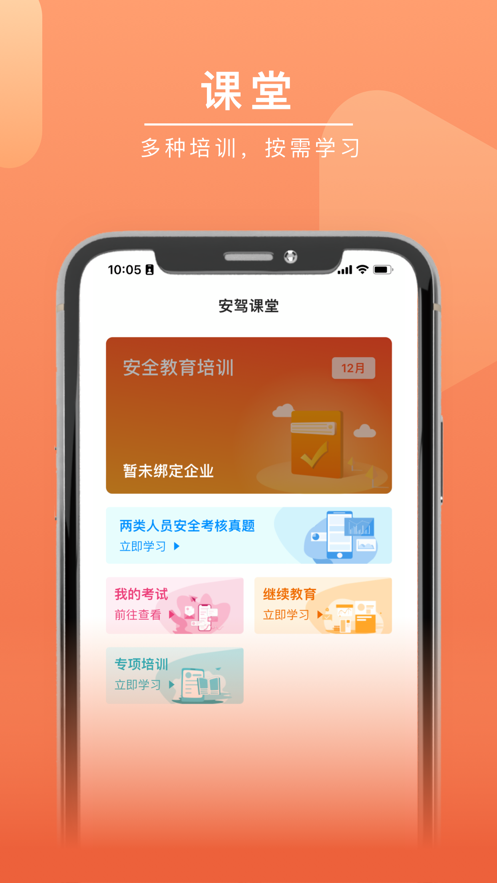 安驾课堂app下载截图2